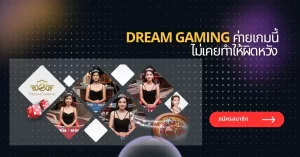 Dream Gaming