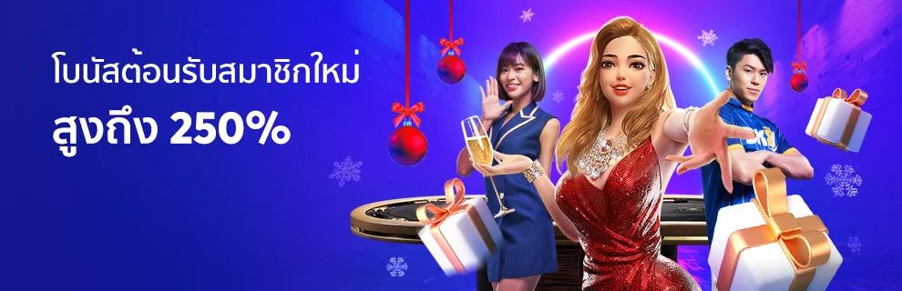 โปรโมชั่นต้อนรับสมาชิกใหม่ bk8thai